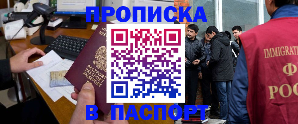 прописка иностранных граждан в Кизилюрте